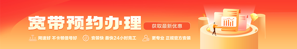 都昌宽带办理安装 都昌宽带在线办理入口